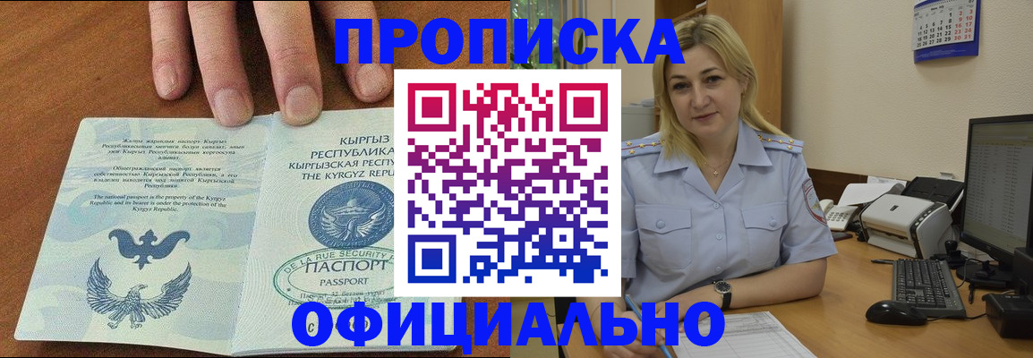 прописка для военкомата в Тайге