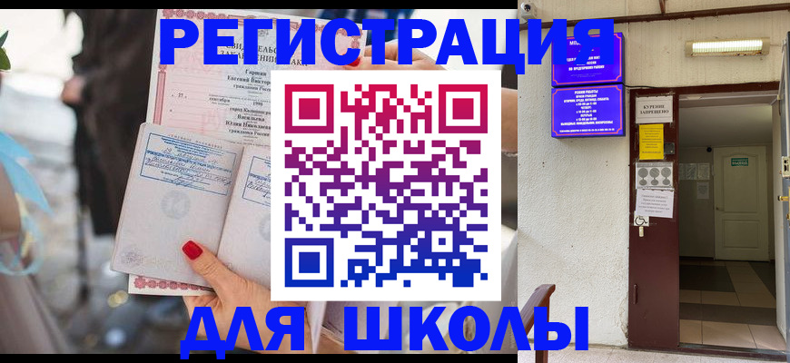 прописка ребенка в Тайге