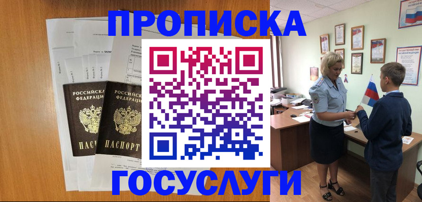 временная регистрация госуслуги в Тайге