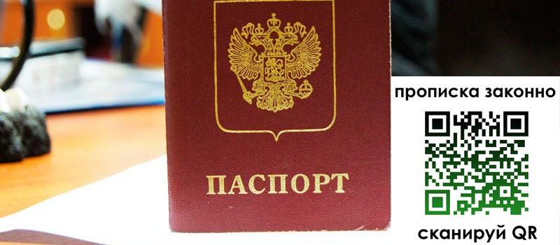 регистрация в Тайге прописка в Тайге